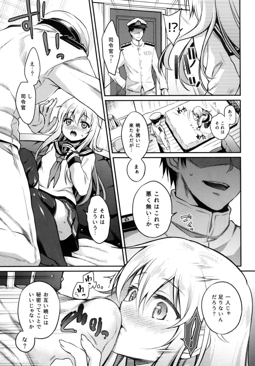 響の秘め事 - page11