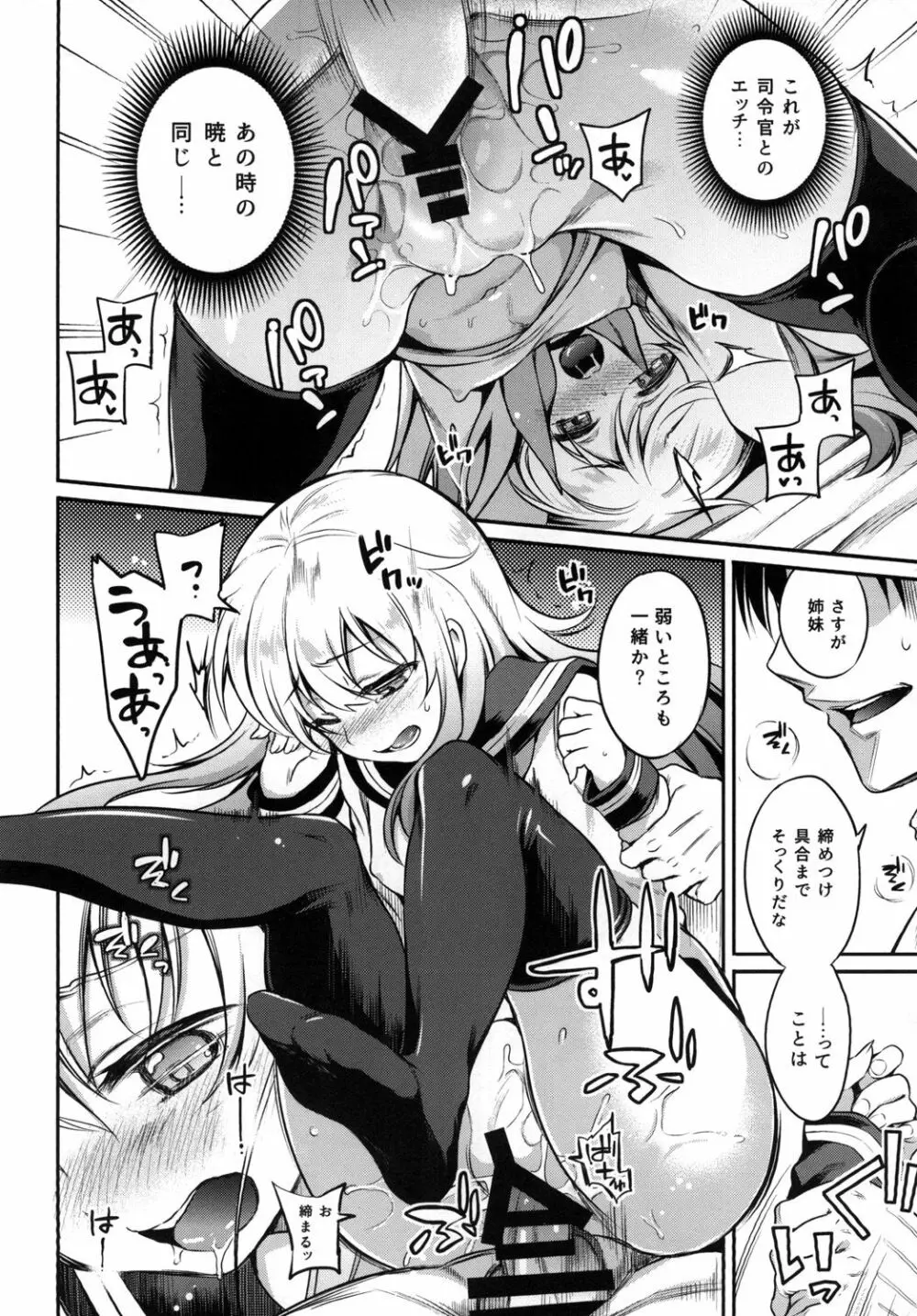 響の秘め事 - page14
