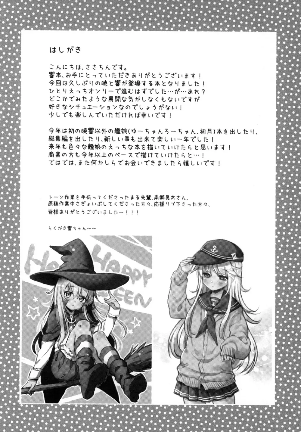 響の秘め事 - page4