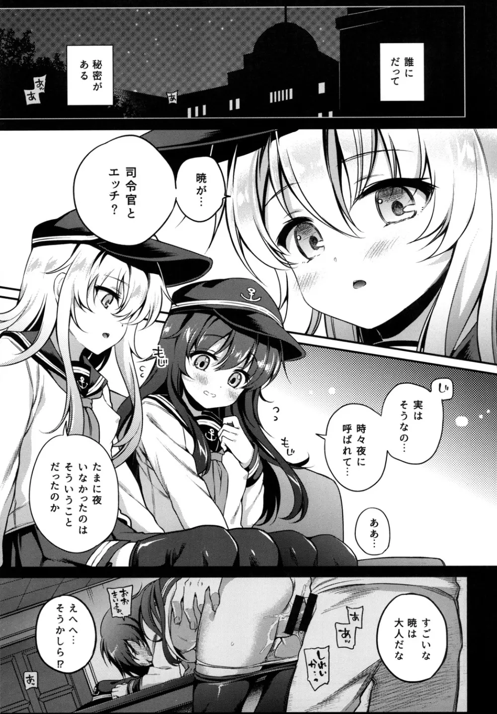 響の秘め事 - page5