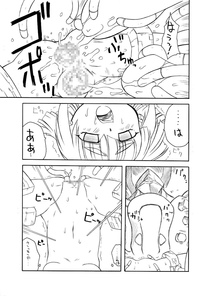 ＥＰＩ通 episode I & II - page23