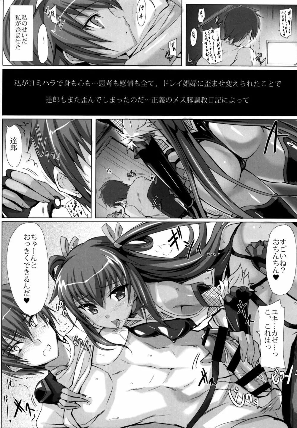 僕の彼女は対魔忍case2 からかい下手のY豚ちゃん - page12