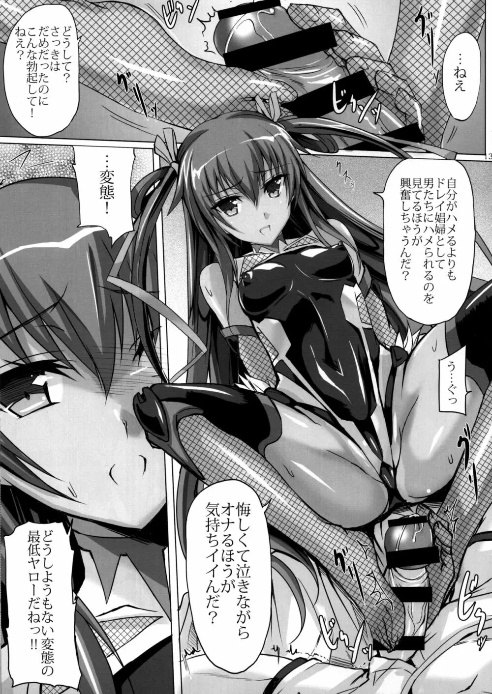 僕の彼女は対魔忍case2 からかい下手のY豚ちゃん - page13