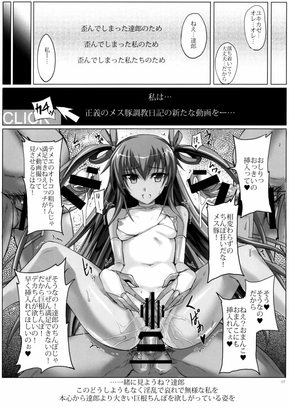 僕の彼女は対魔忍case2 からかい下手のY豚ちゃん - page17