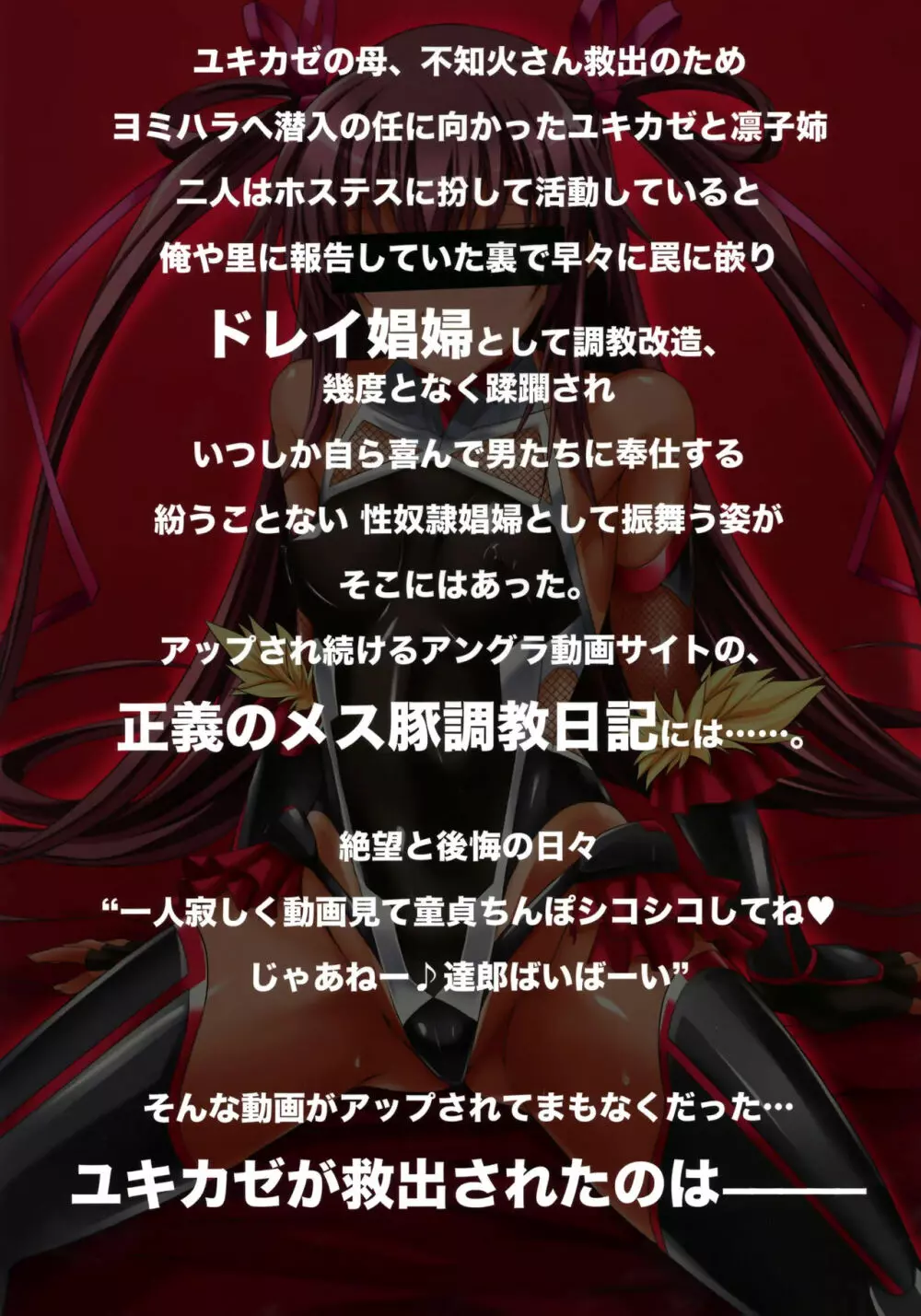 僕の彼女は対魔忍case2 からかい下手のY豚ちゃん - page2