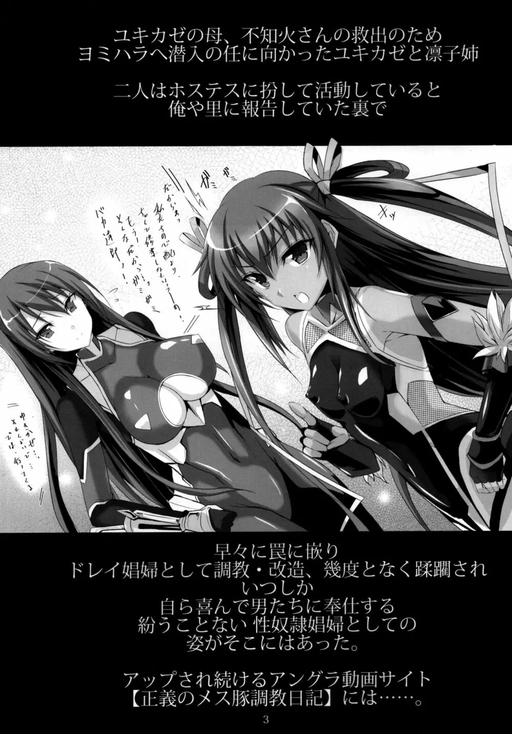 僕の彼女は対魔忍case2 からかい下手のY豚ちゃん - page3