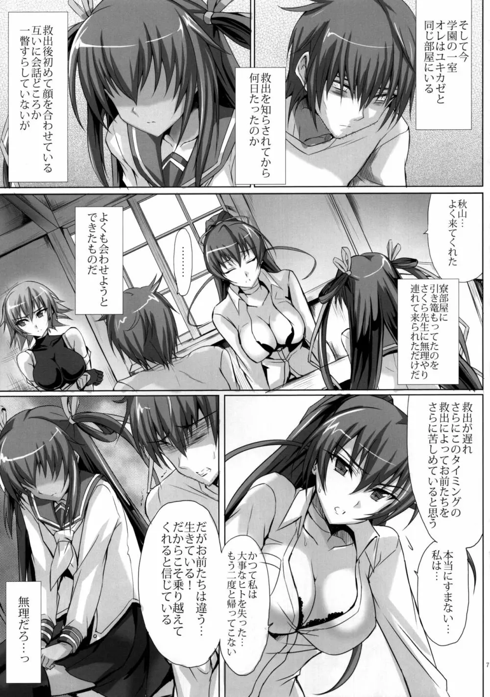 僕の彼女は対魔忍case2 からかい下手のY豚ちゃん - page7