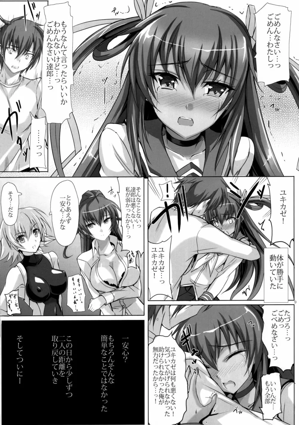 僕の彼女は対魔忍case2 からかい下手のY豚ちゃん - page9