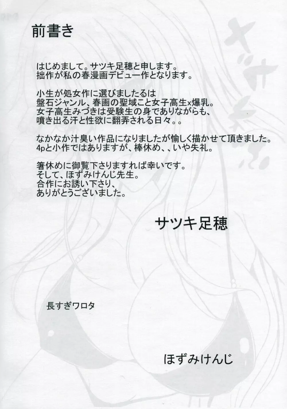 C90おまけ メガネぶ - page2