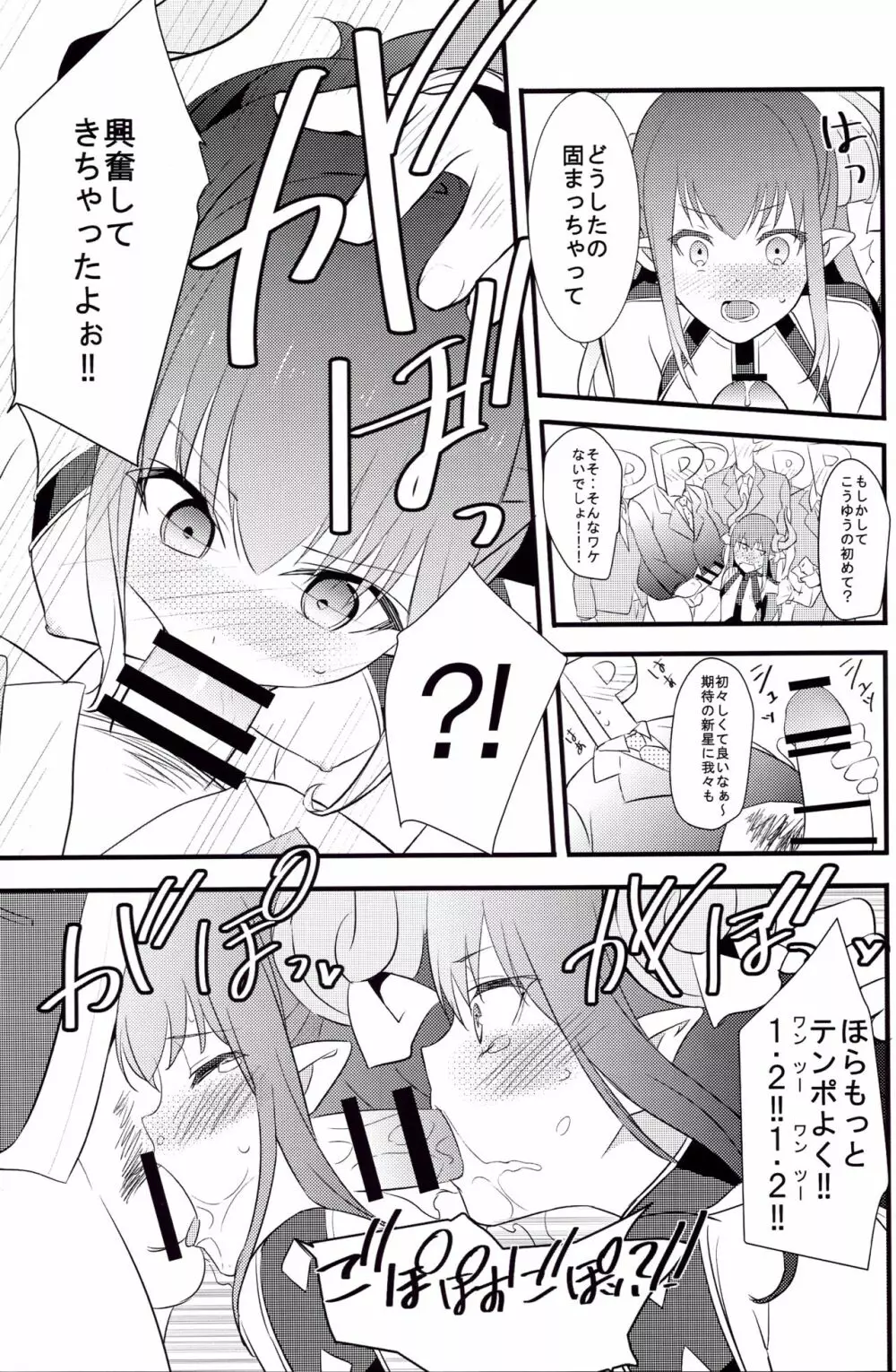 The IDOL SERVANT - page10