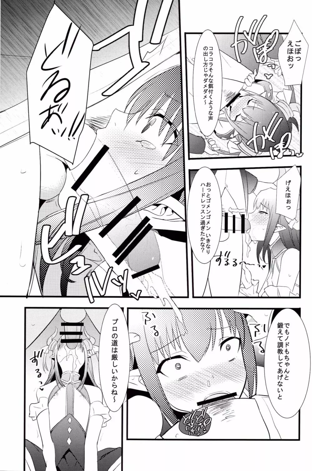 The IDOL SERVANT - page11