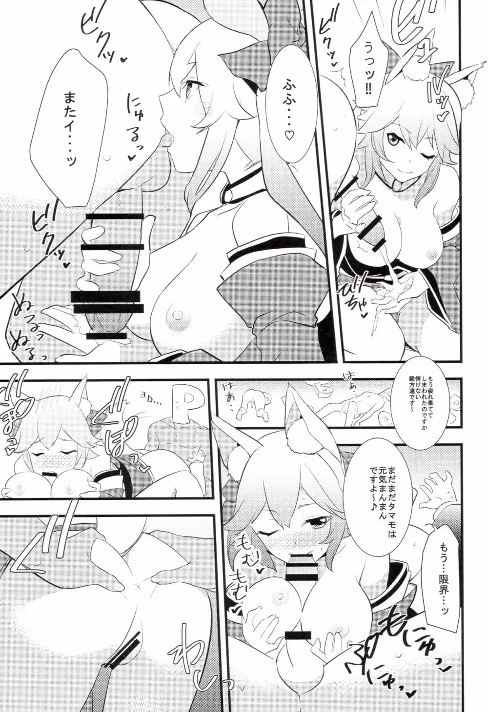 The IDOL SERVANT - page17