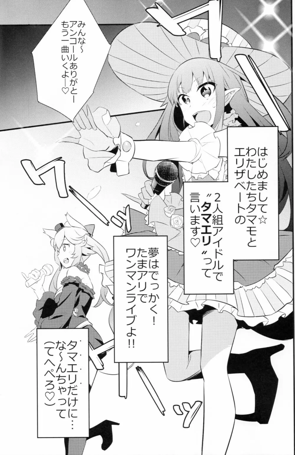 The IDOL SERVANT - page2