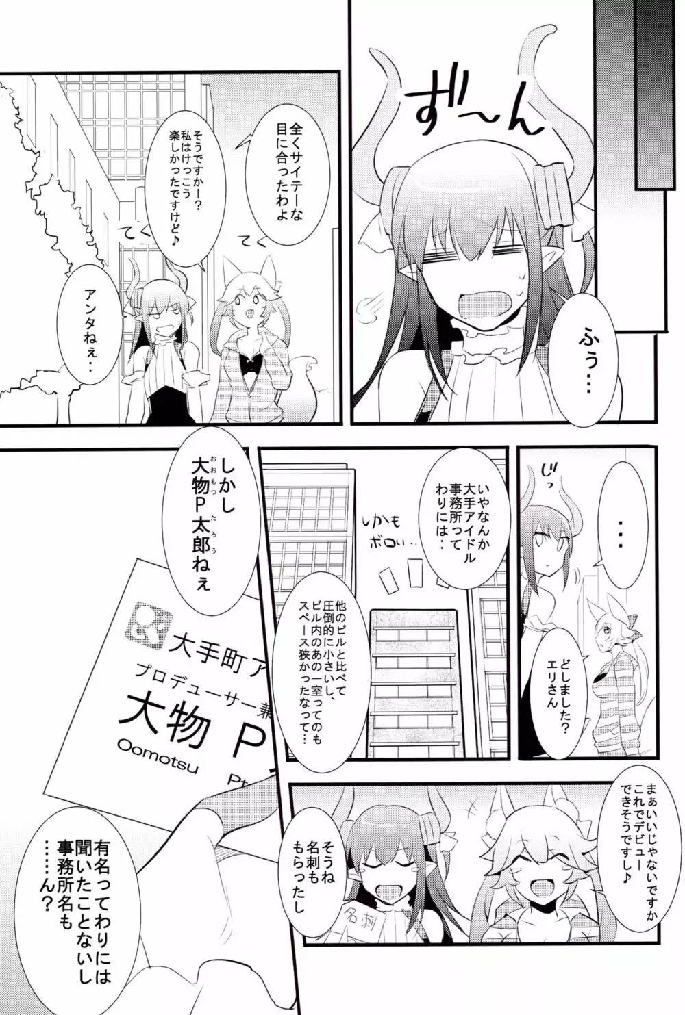 The IDOL SERVANT - page21
