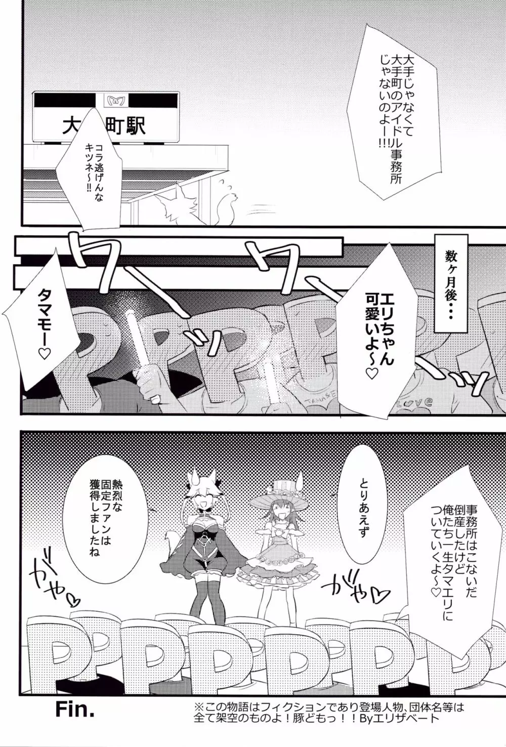 The IDOL SERVANT - page22