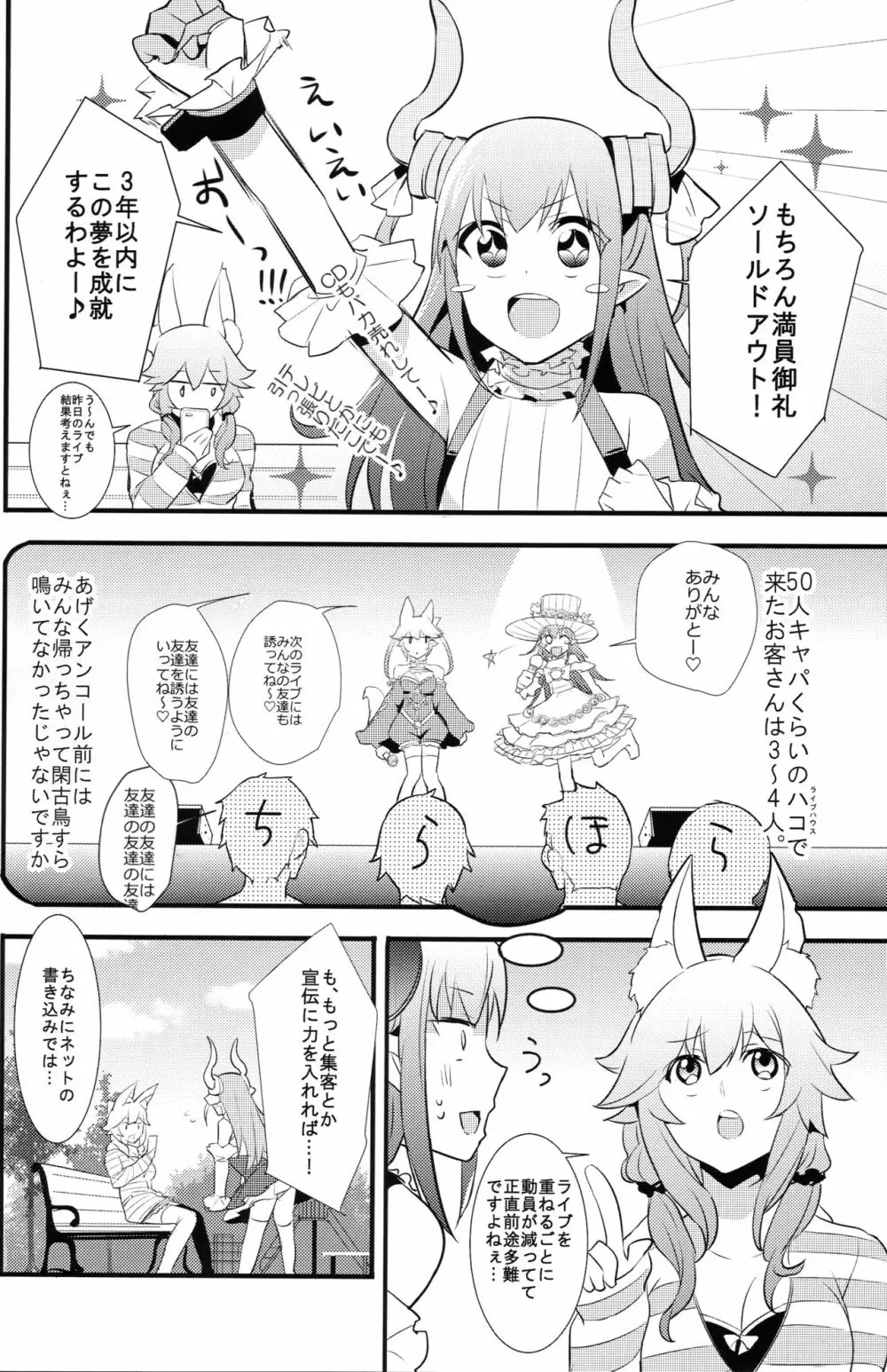 The IDOL SERVANT - page3