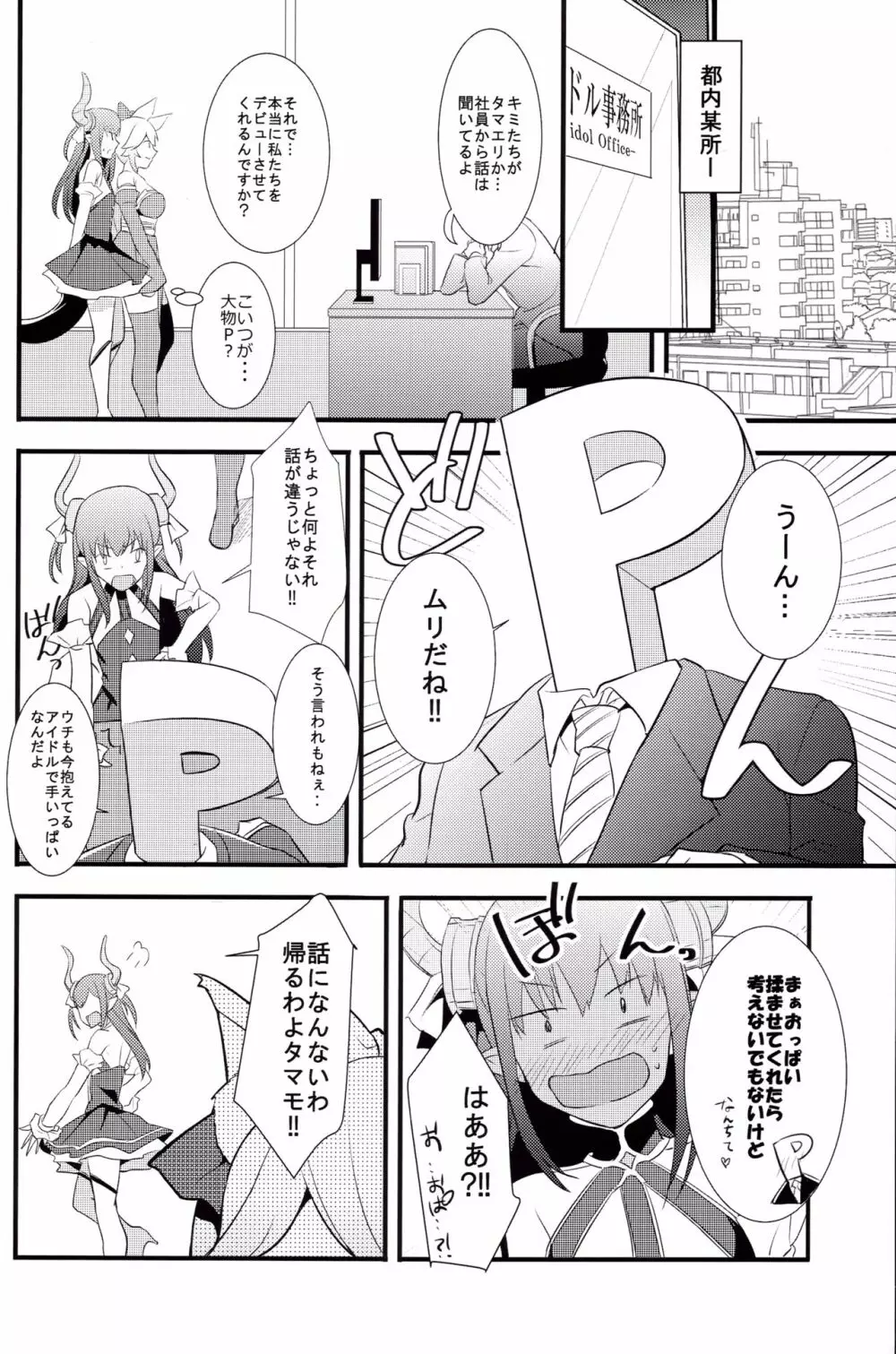 The IDOL SERVANT - page5