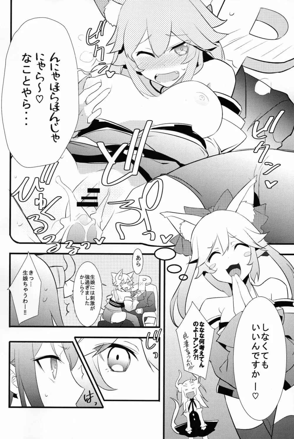 The IDOL SERVANT - page7