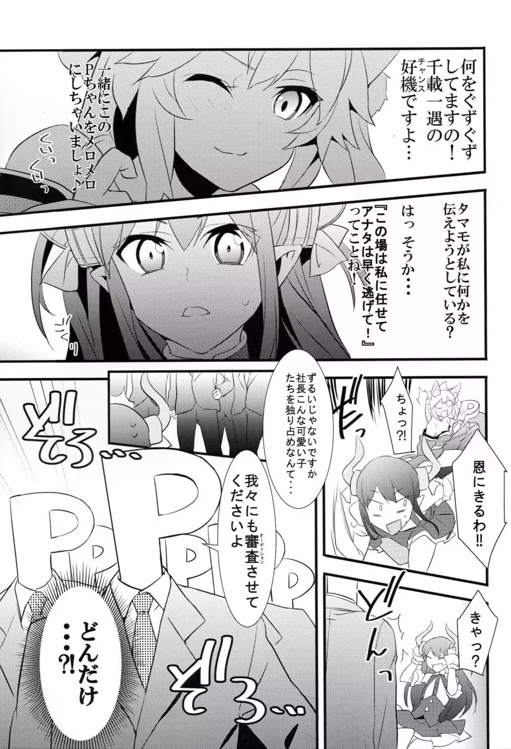 The IDOL SERVANT - page8