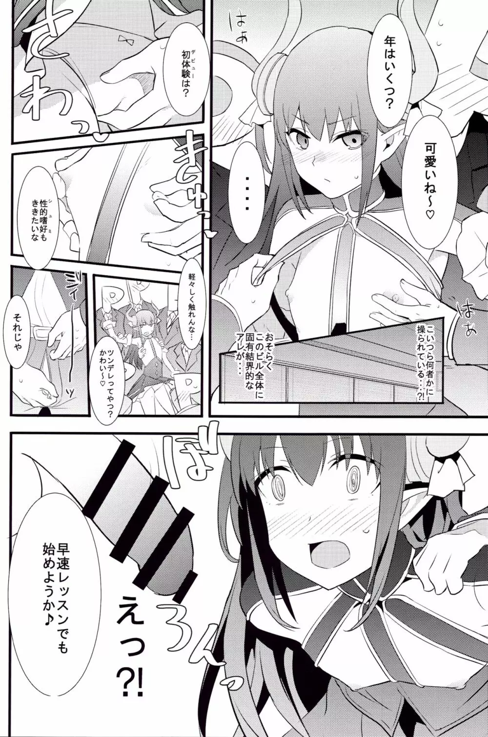 The IDOL SERVANT - page9