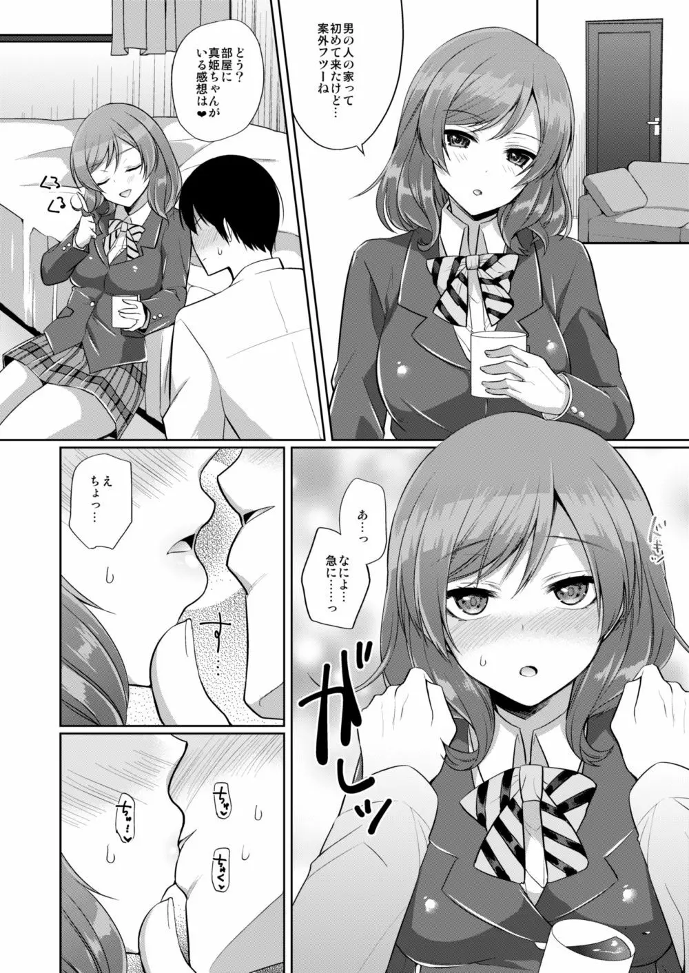 真姫といちゃラブエッチ - page3