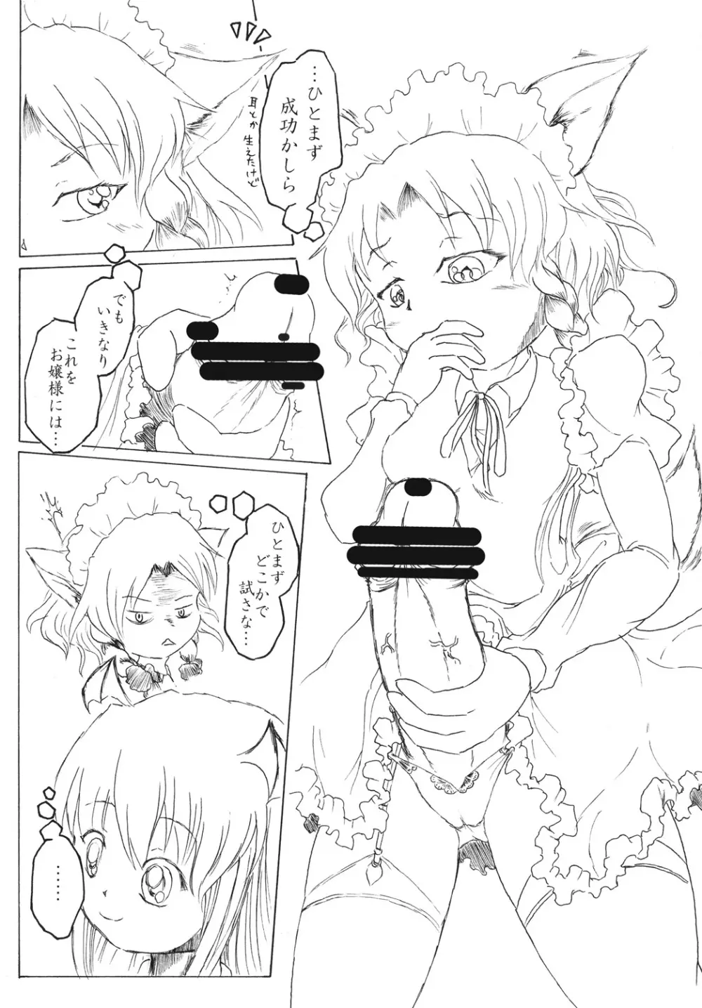 咲夜の時姦 - page10