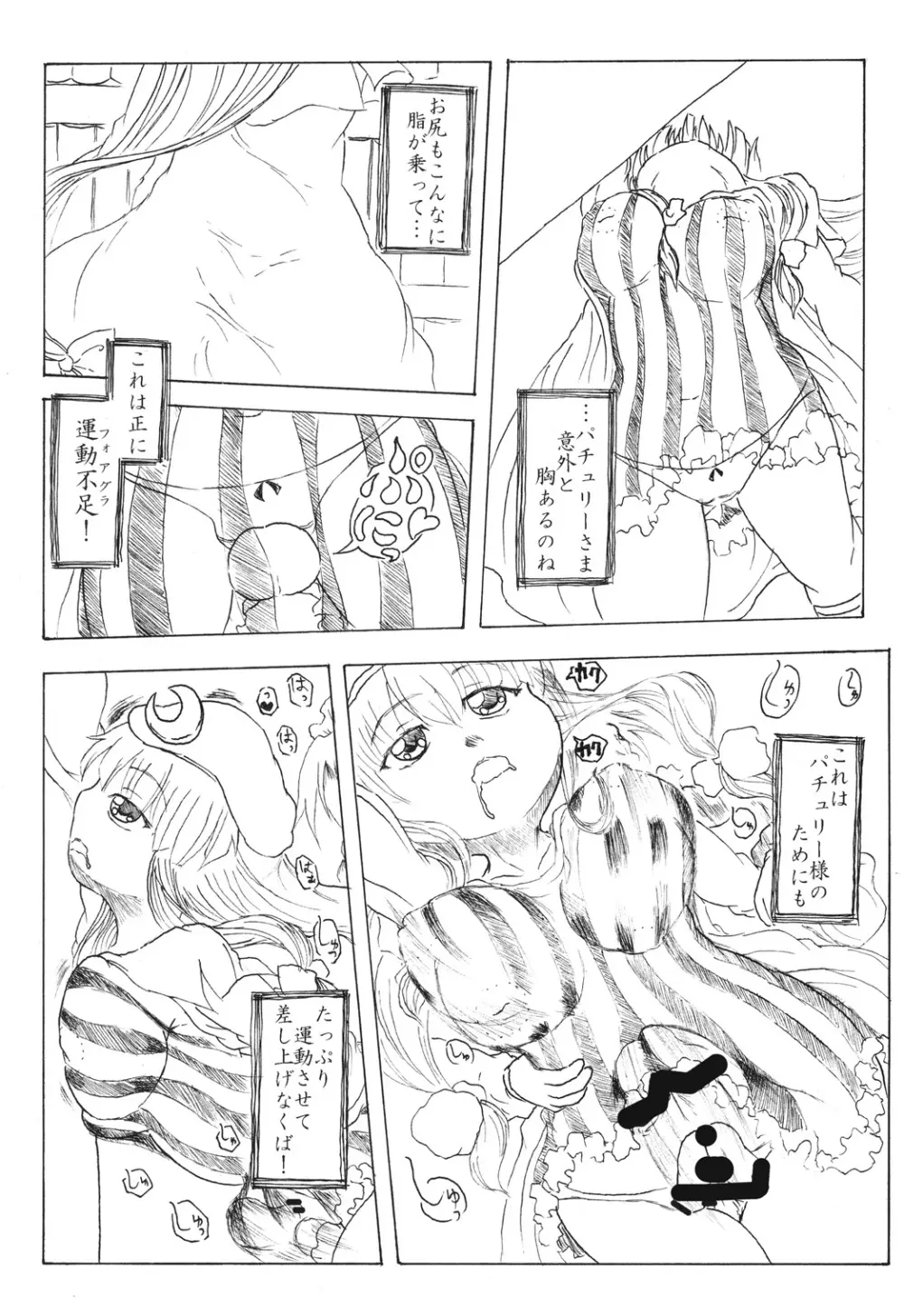 咲夜の時姦 - page15