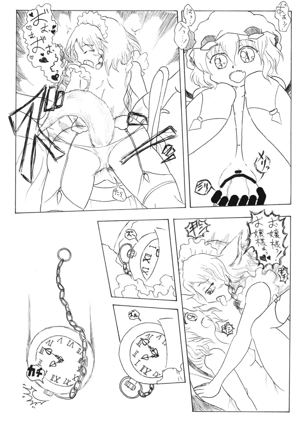 咲夜の時姦 - page21