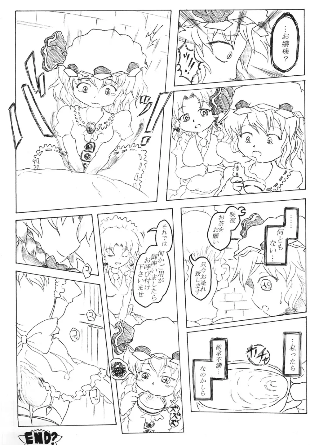 咲夜の時姦 - page25