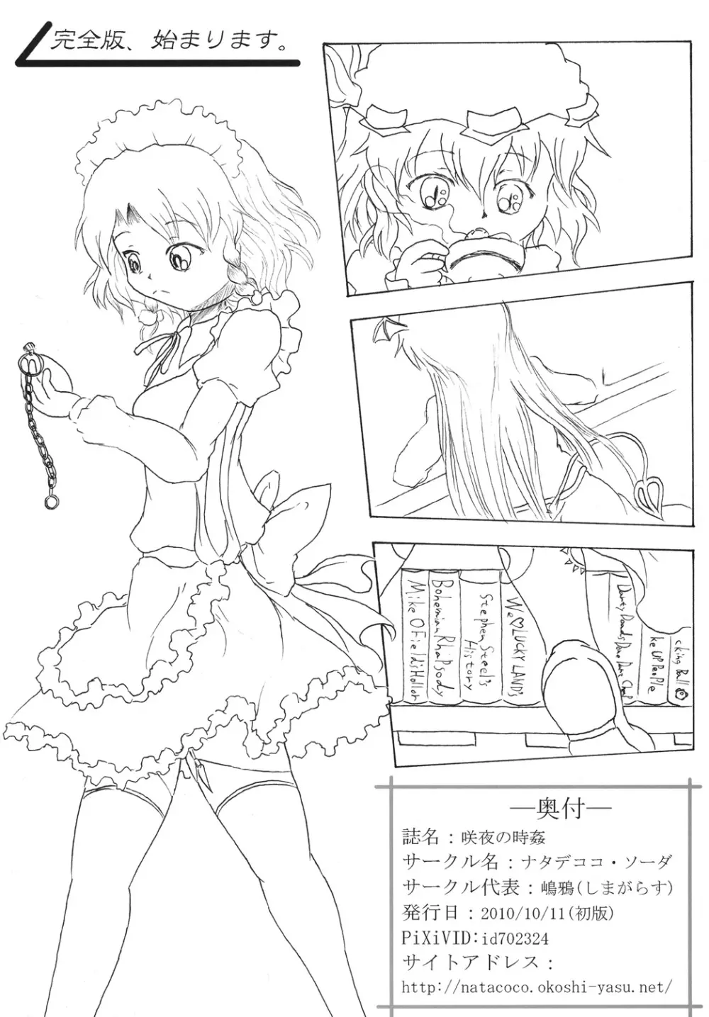 咲夜の時姦 - page3