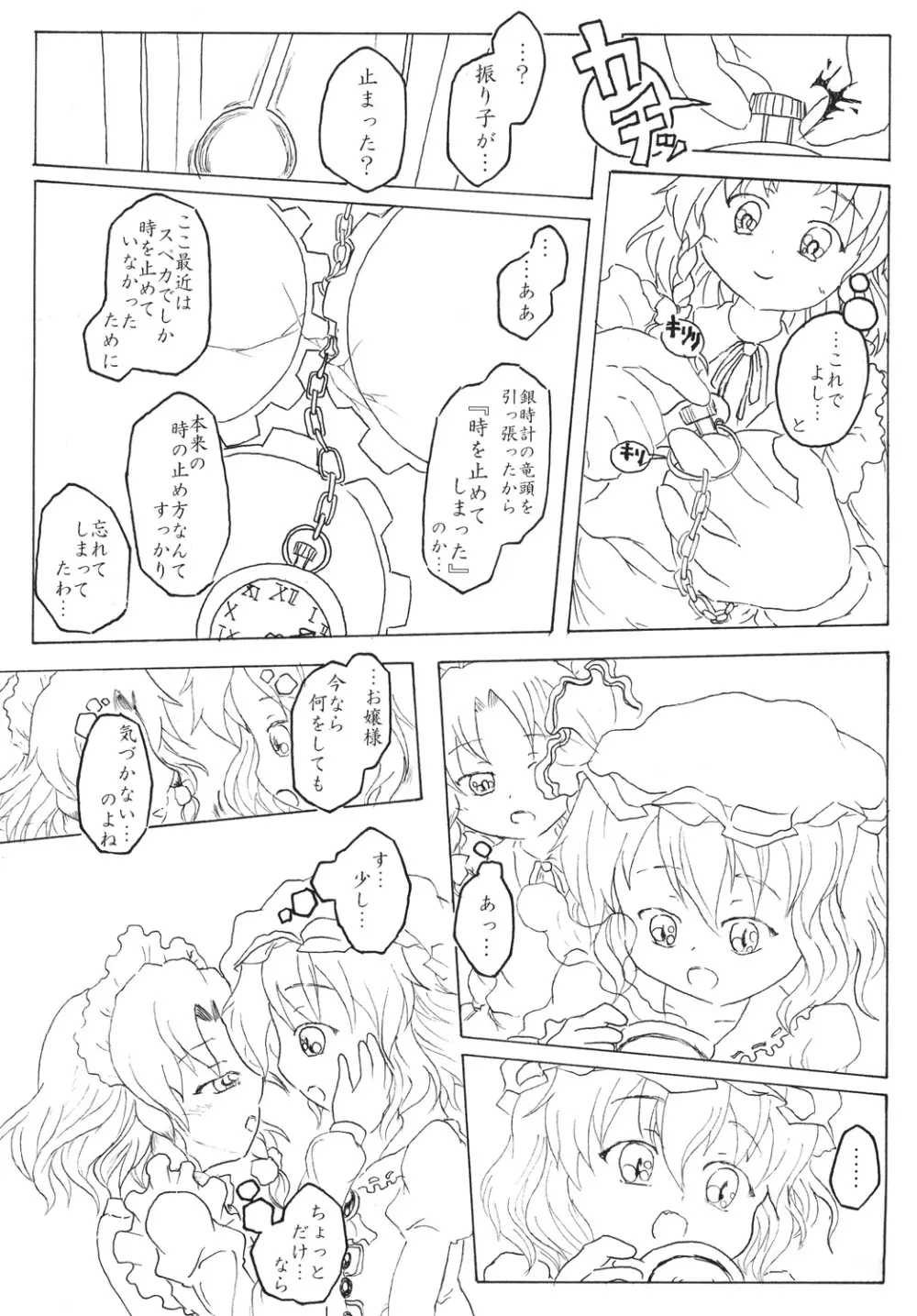 咲夜の時姦 - page6
