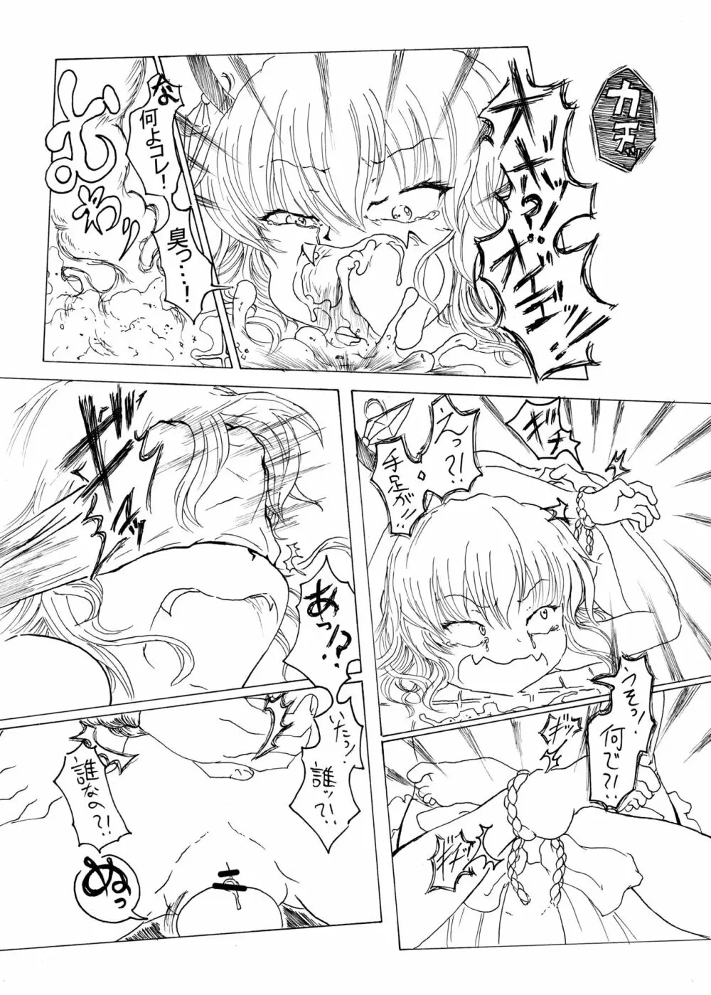 咲夜の時姦 2:00 - page14