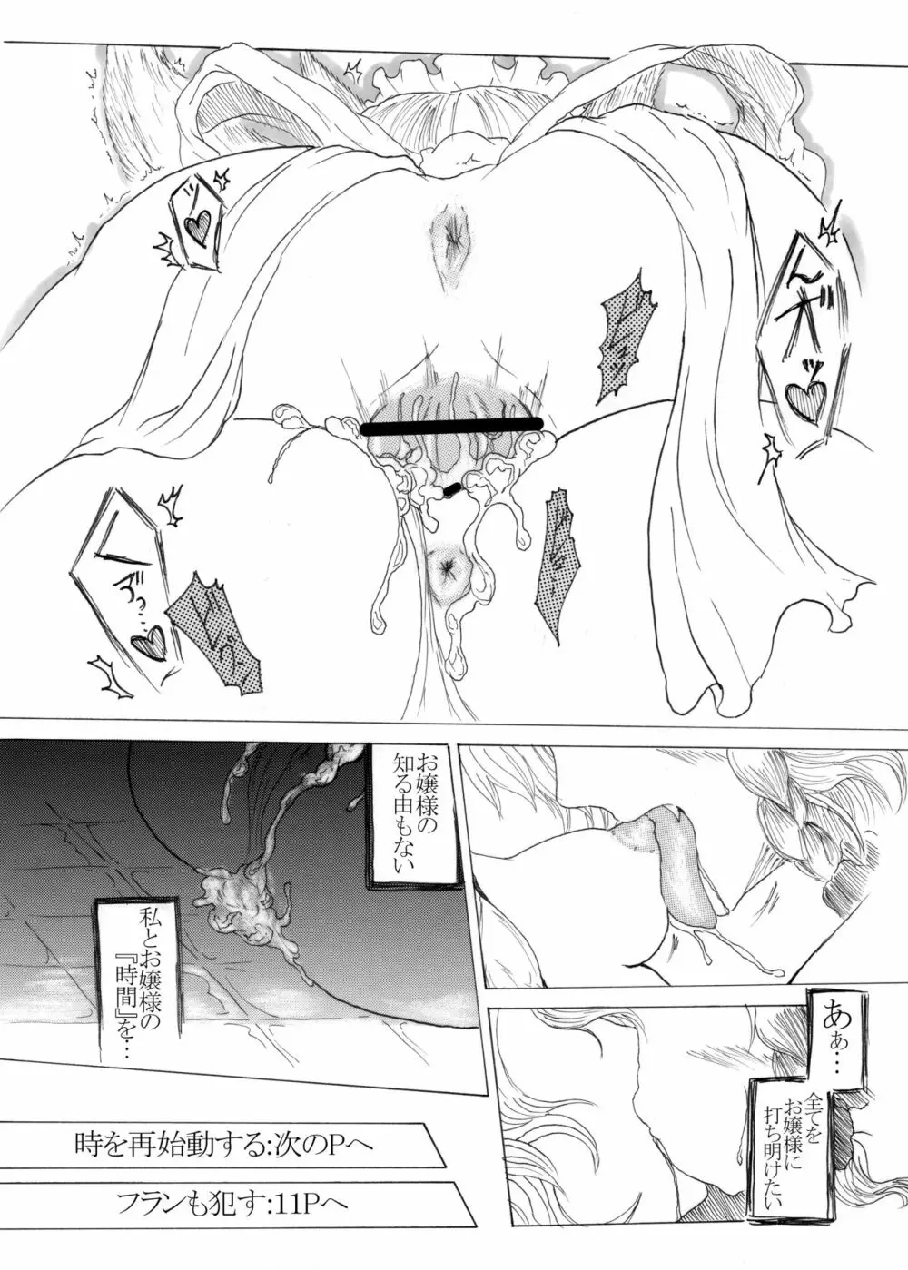 咲夜の時姦 2:00 - page29