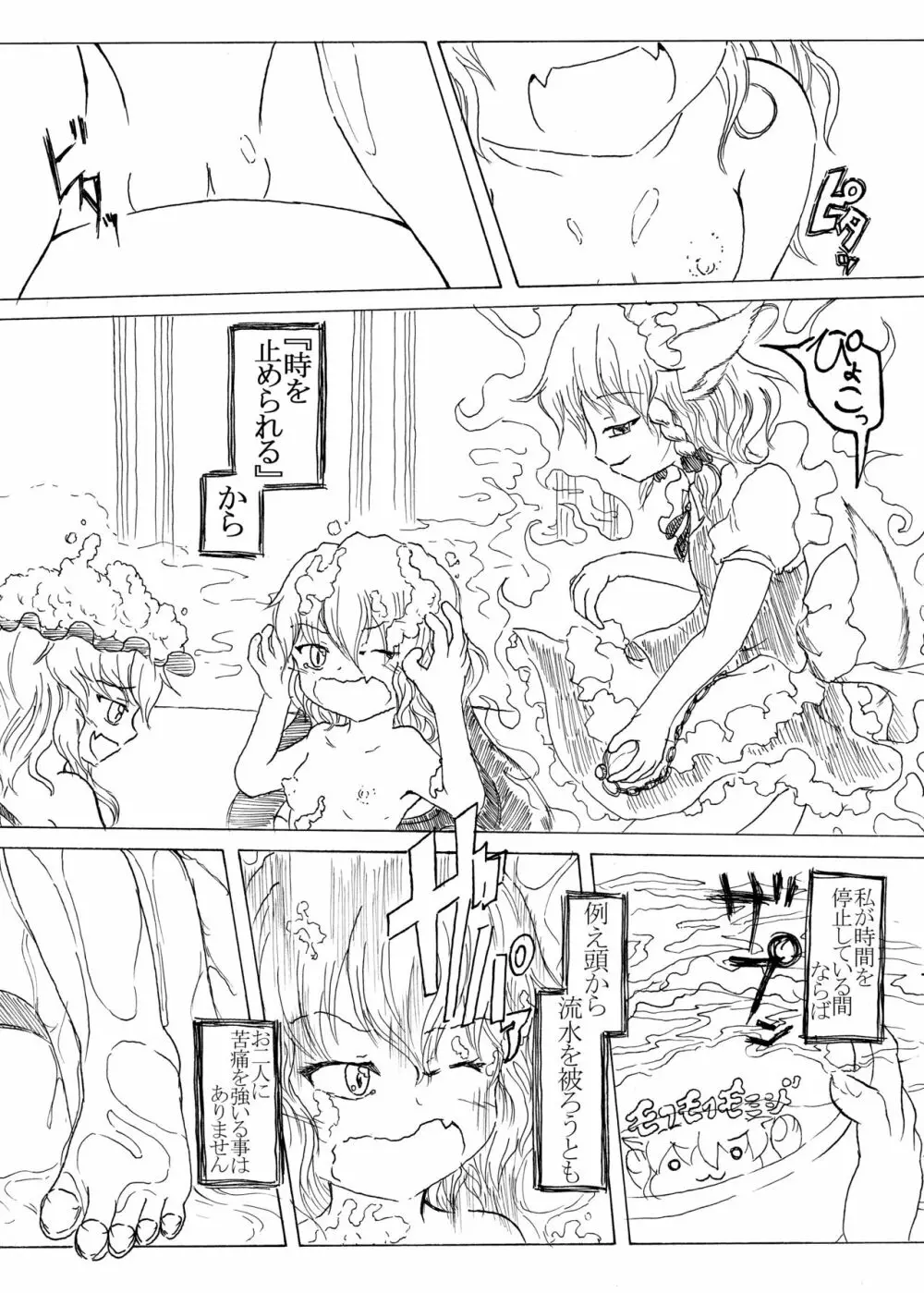 咲夜の時姦 2:00 - page6
