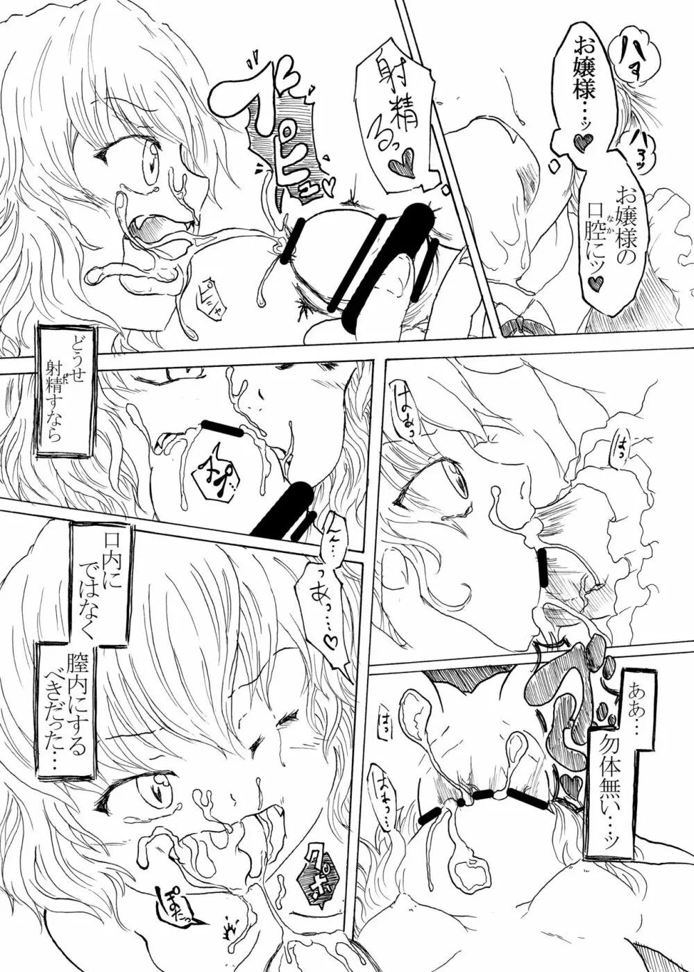 咲夜の時姦 2:00 - page8
