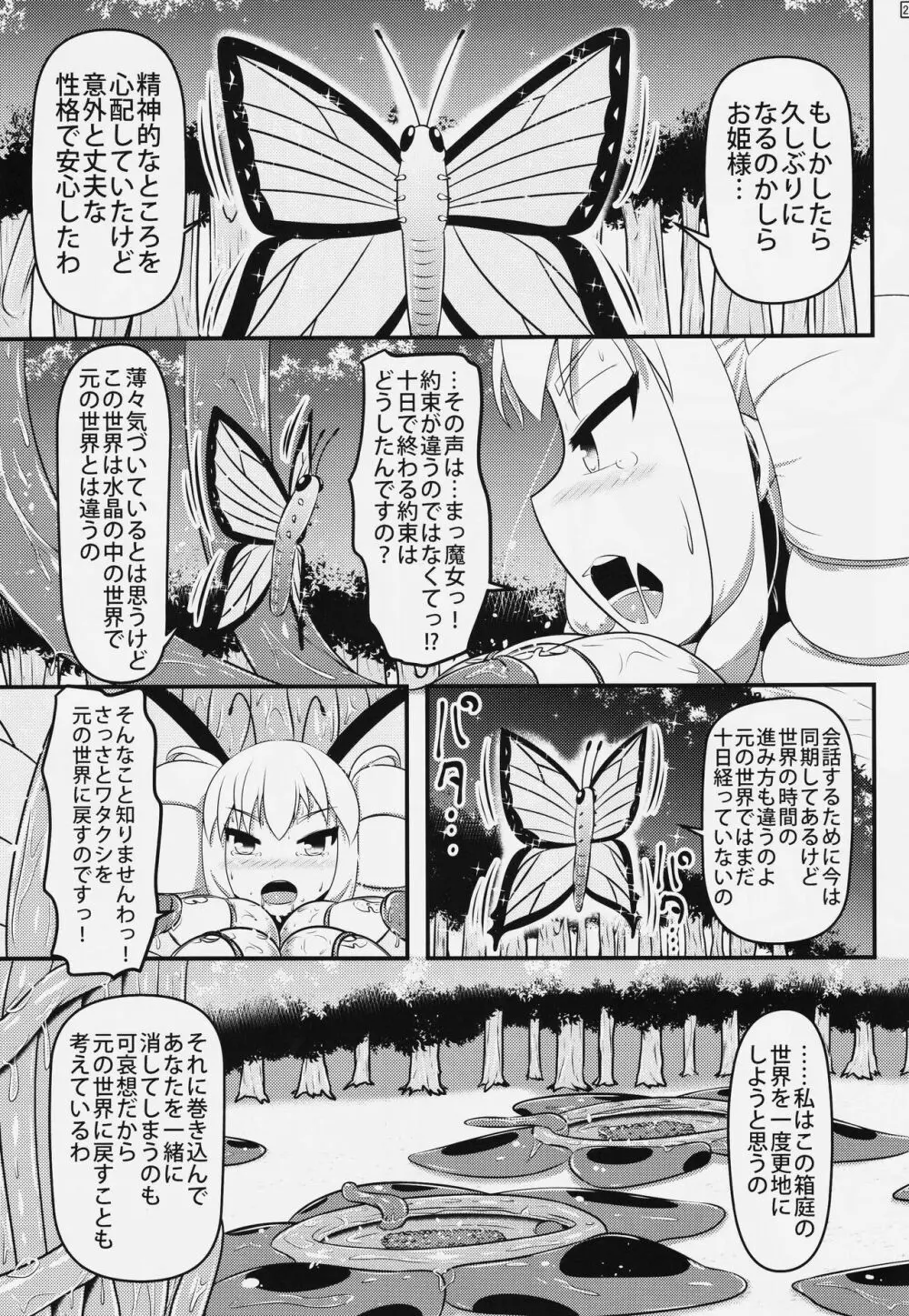 蝶にされた達磨姫の終わらない人外産卵 - page24