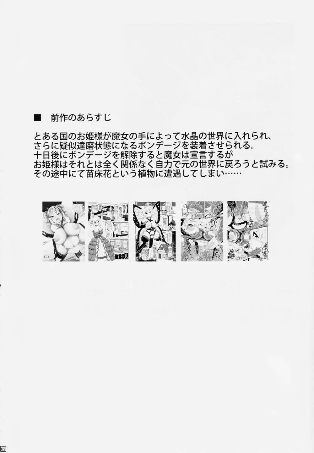 蝶にされた達磨姫の終わらない人外産卵 - page3