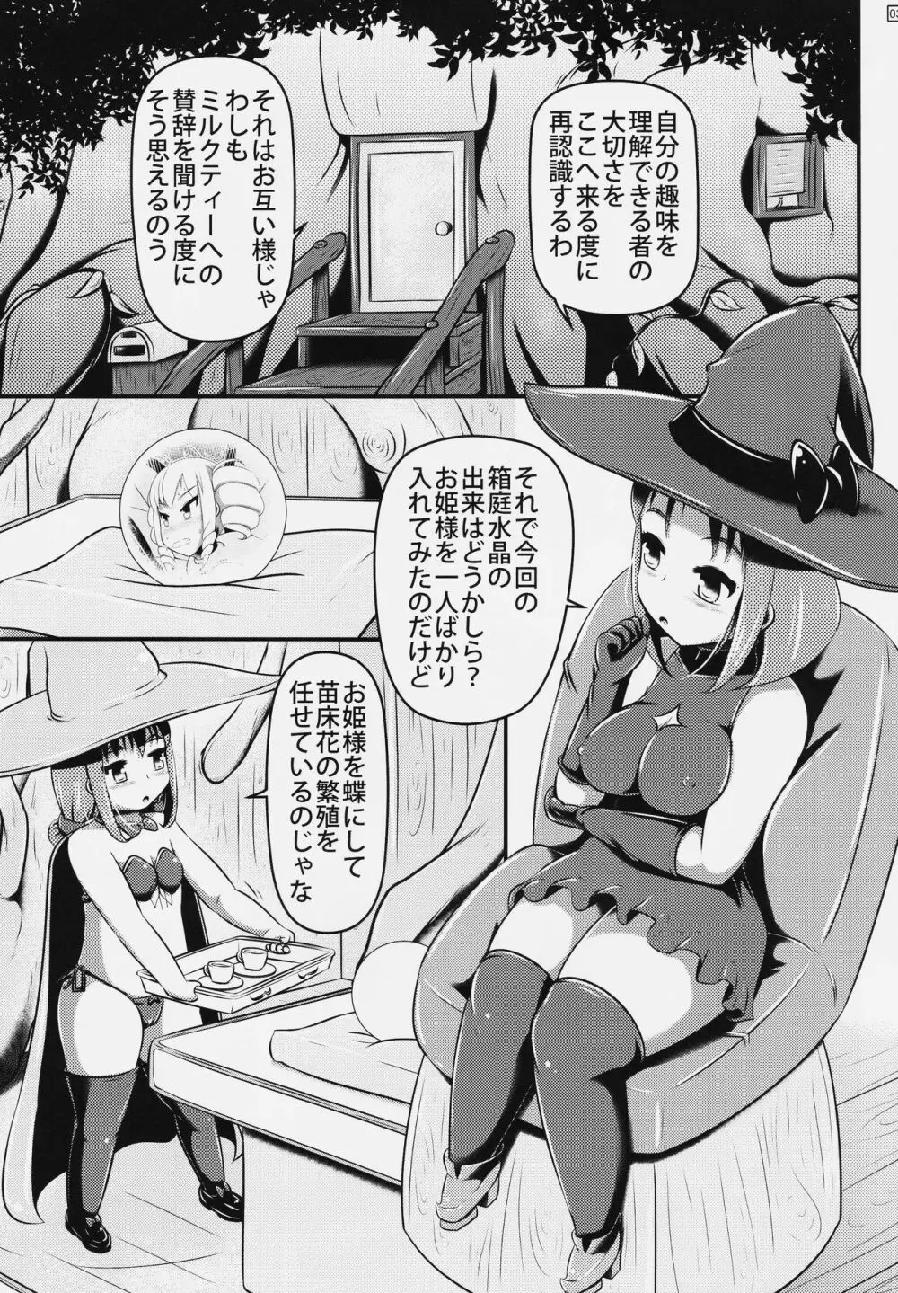 蝶にされた達磨姫の終わらない人外産卵 - page4