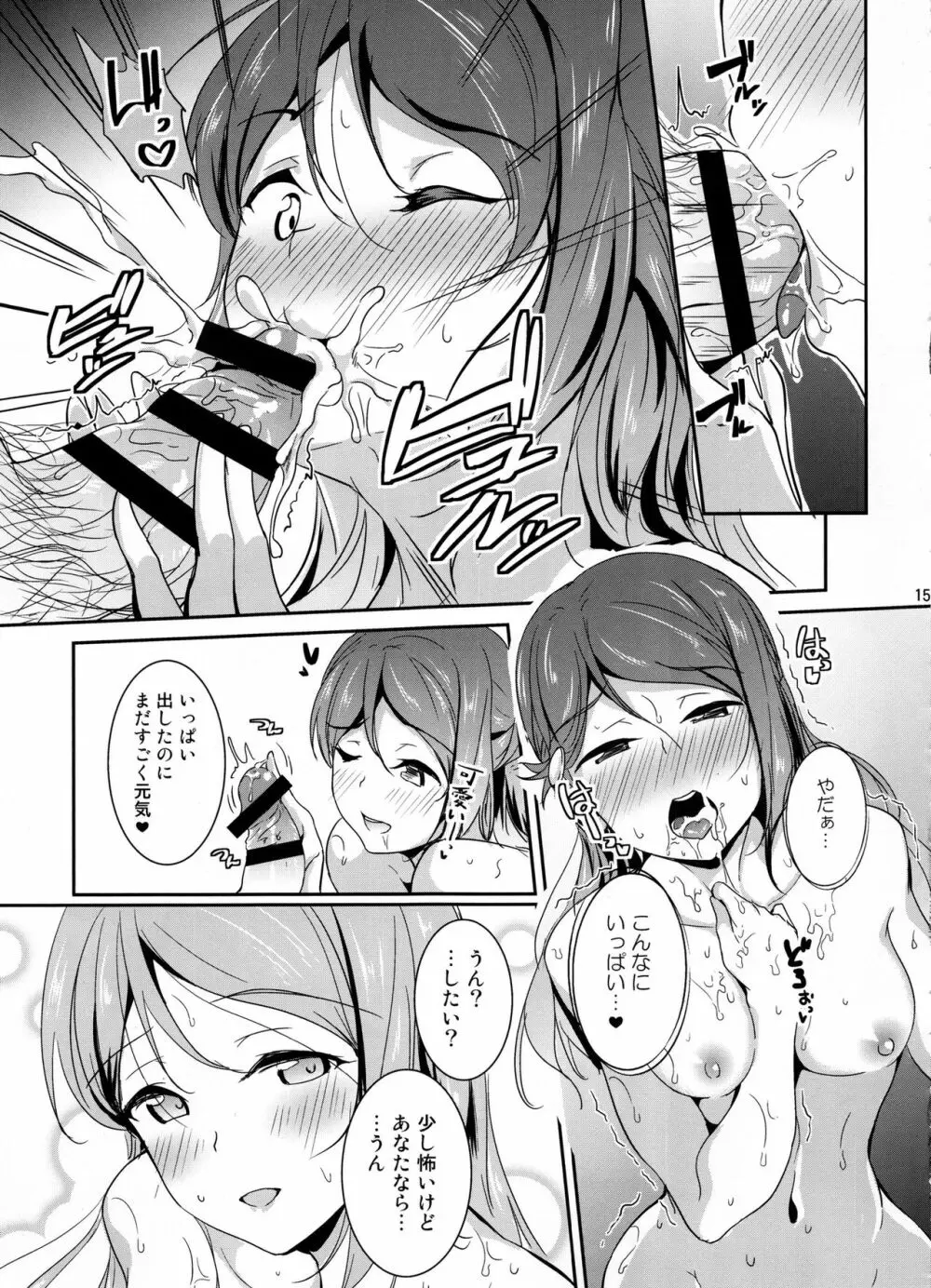 あぷりこっとはーと - page14