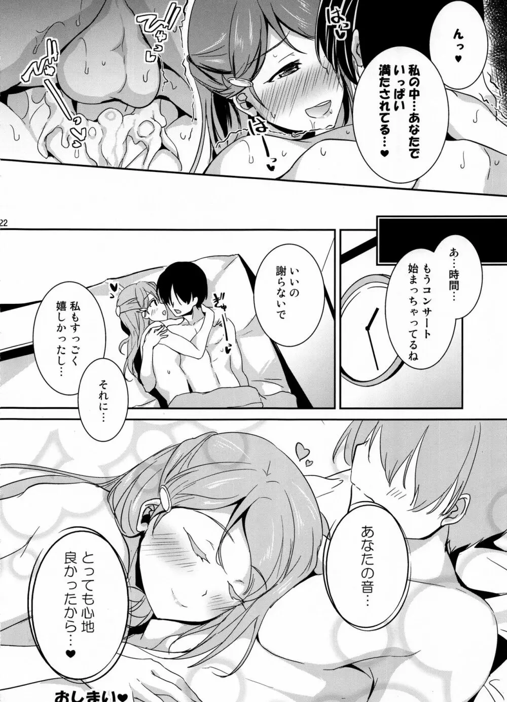 あぷりこっとはーと - page21