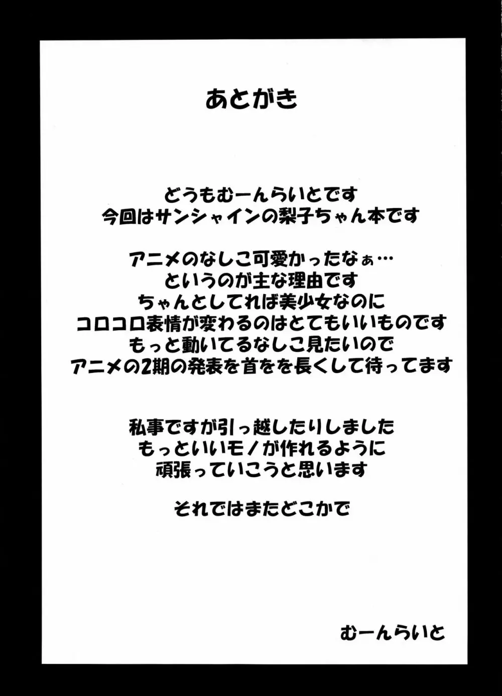 あぷりこっとはーと - page24
