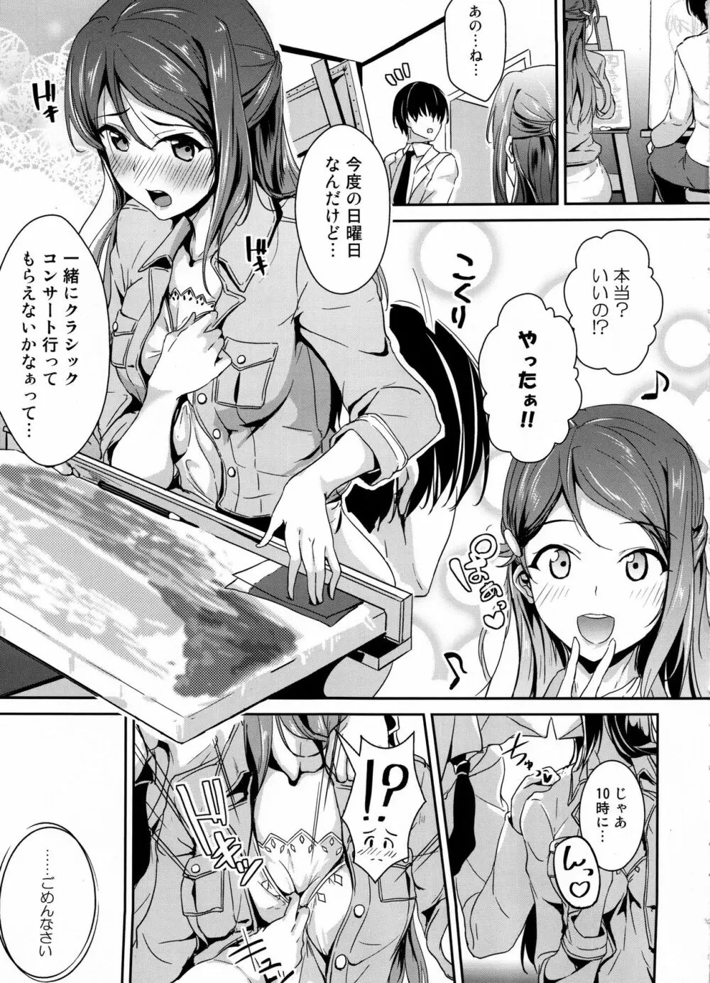 あぷりこっとはーと - page4