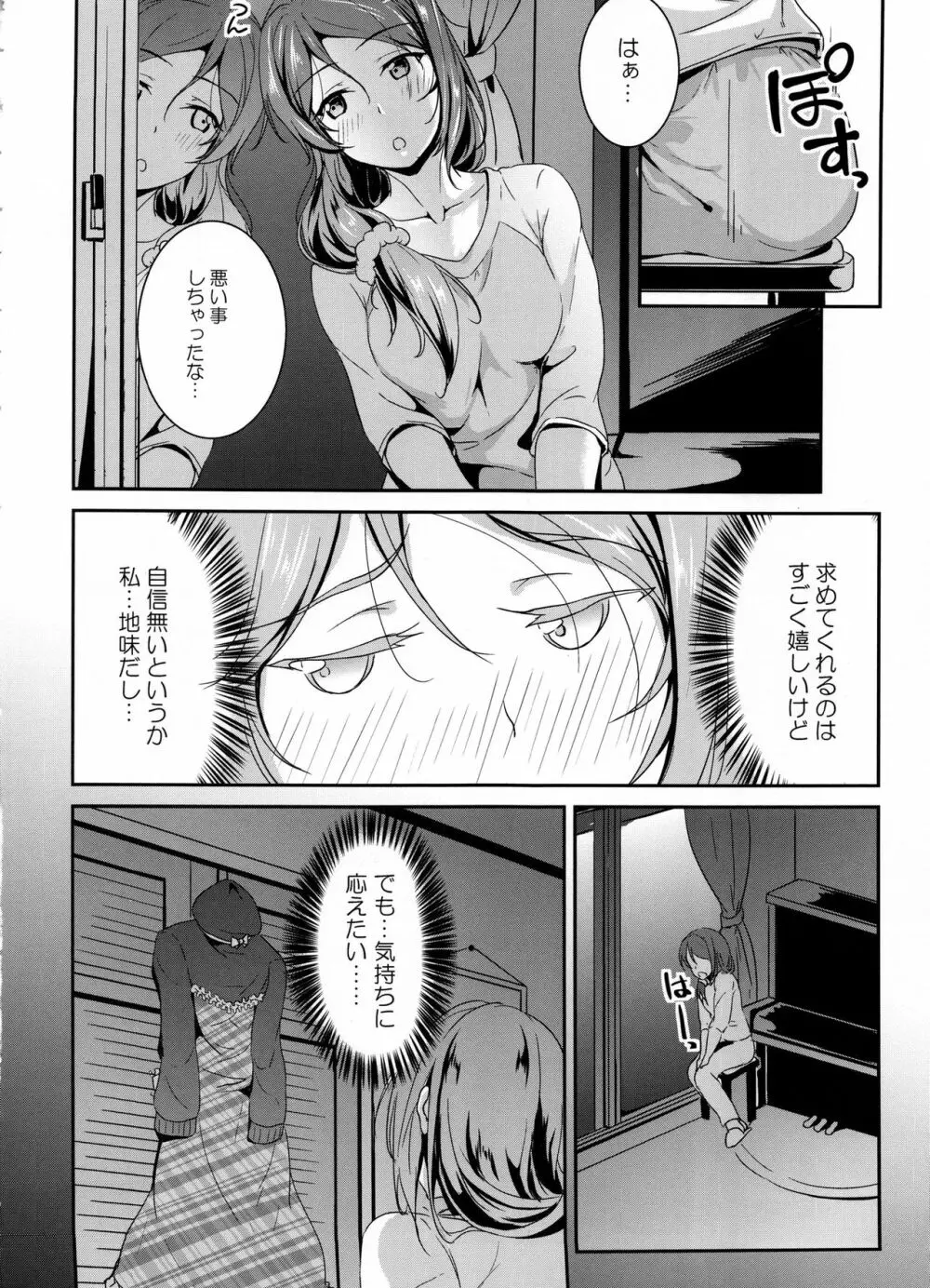 あぷりこっとはーと - page5