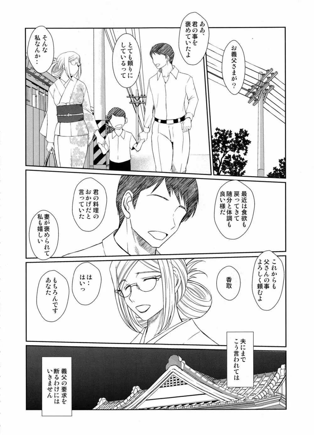 戦後の香取さんは… - page15