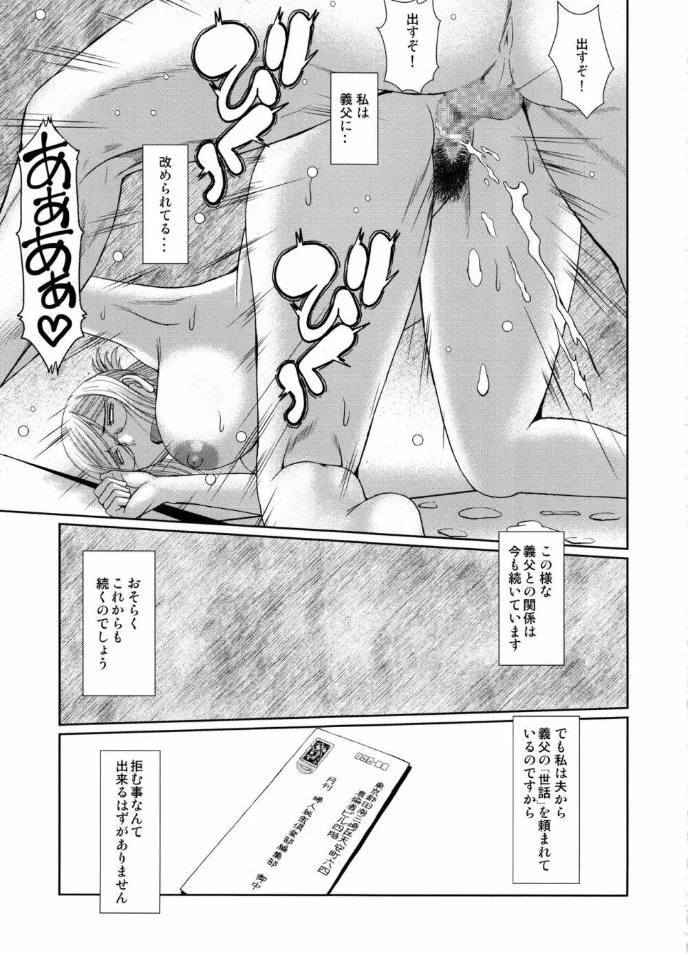 戦後の香取さんは… - page24
