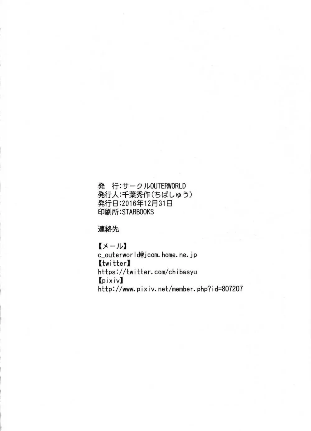 戦後の香取さんは… - page25