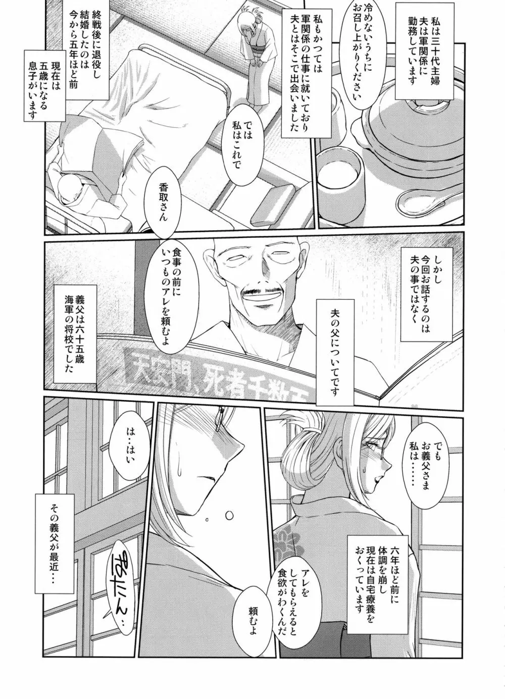 戦後の香取さんは… - page4