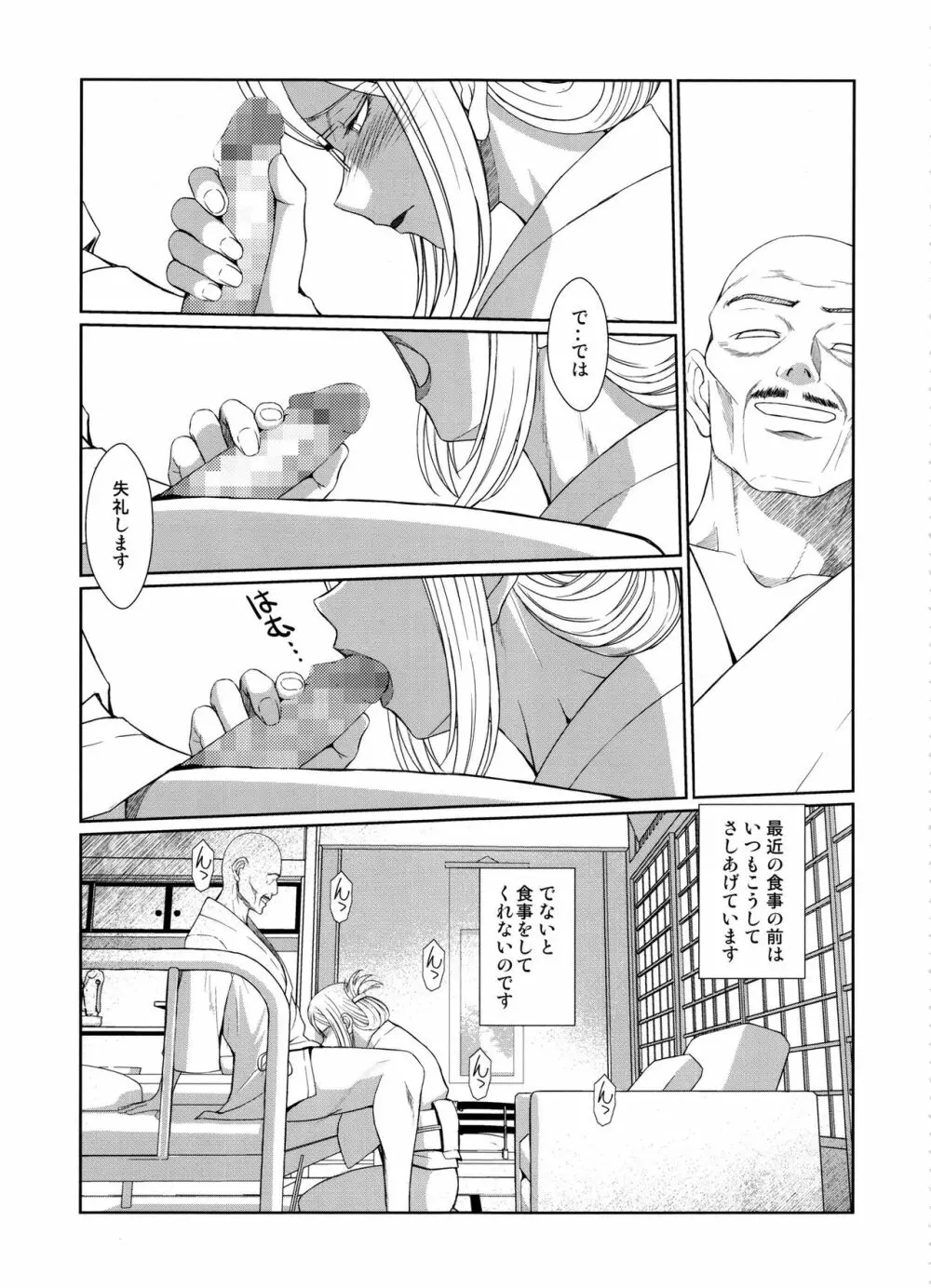 戦後の香取さんは… - page6