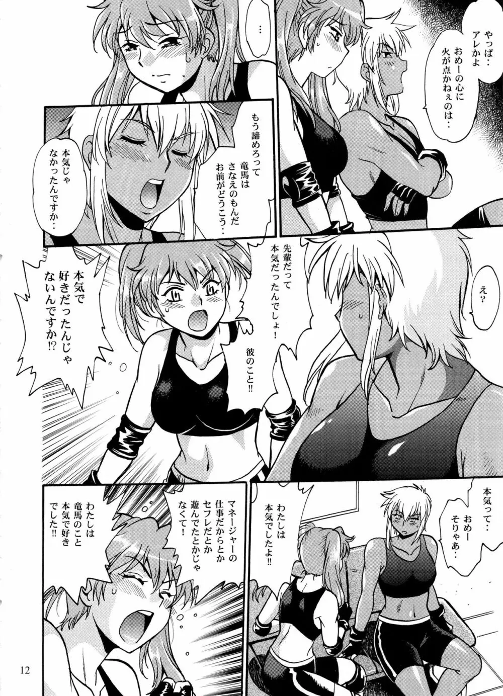 リン×ママ番外編3 - page11