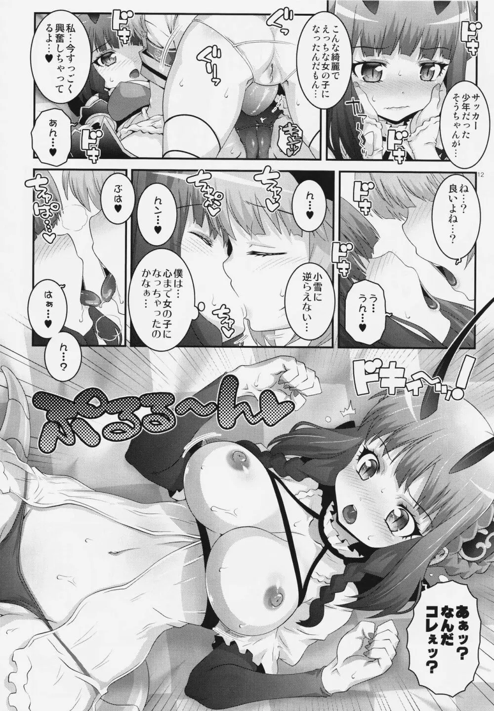 魔法少女ふたなり計画 - page11